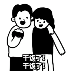 一起来干饭人营销搞笑表情包预览效果