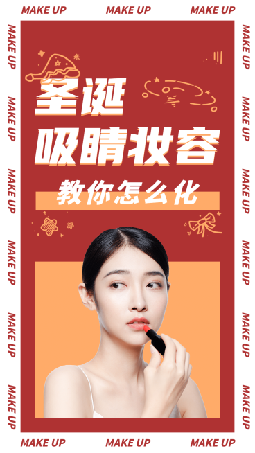 圣诞节约会吸睛妆容竖版视频封面预览效果