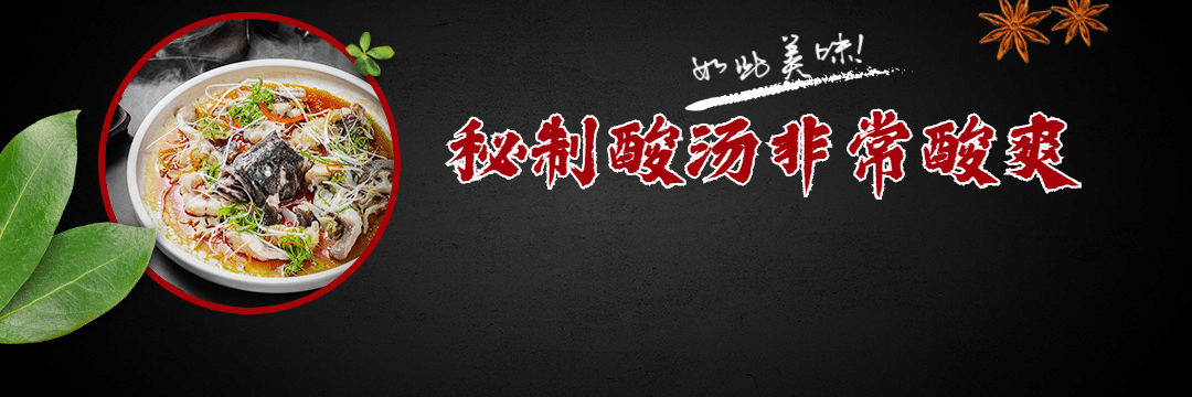 餐饮酸菜鱼外卖套装饿了么店招