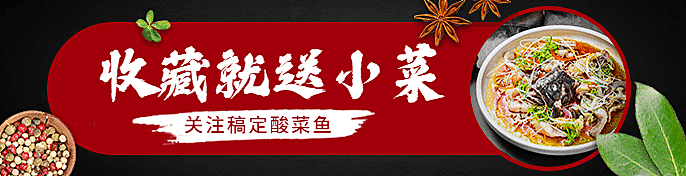 餐饮酸菜鱼外卖套装饿了么海报