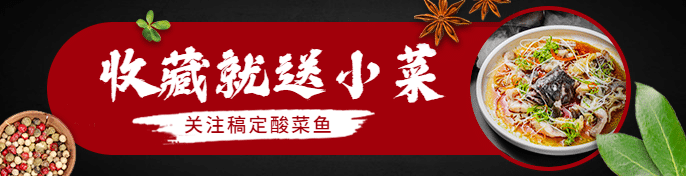 餐饮酸菜鱼外卖套装饿了么海报