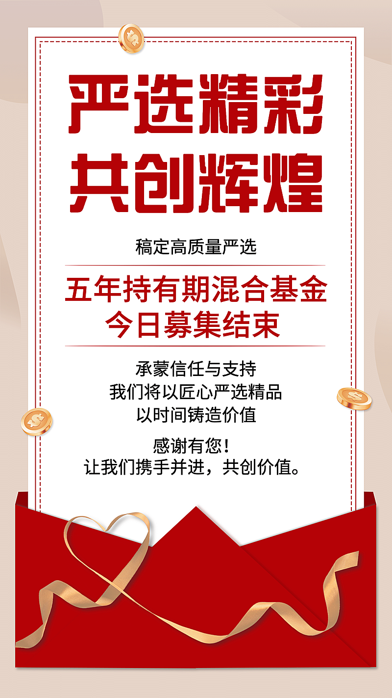金融行业基金募集结束公告扁平商务