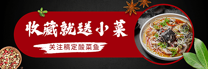 餐饮酸菜鱼外卖套装美团海报