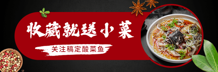 餐饮酸菜鱼外卖套装美团海报