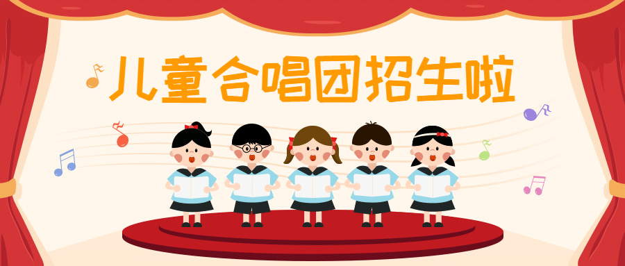 元旦早幼教音乐儿童合唱团招生首图预览效果