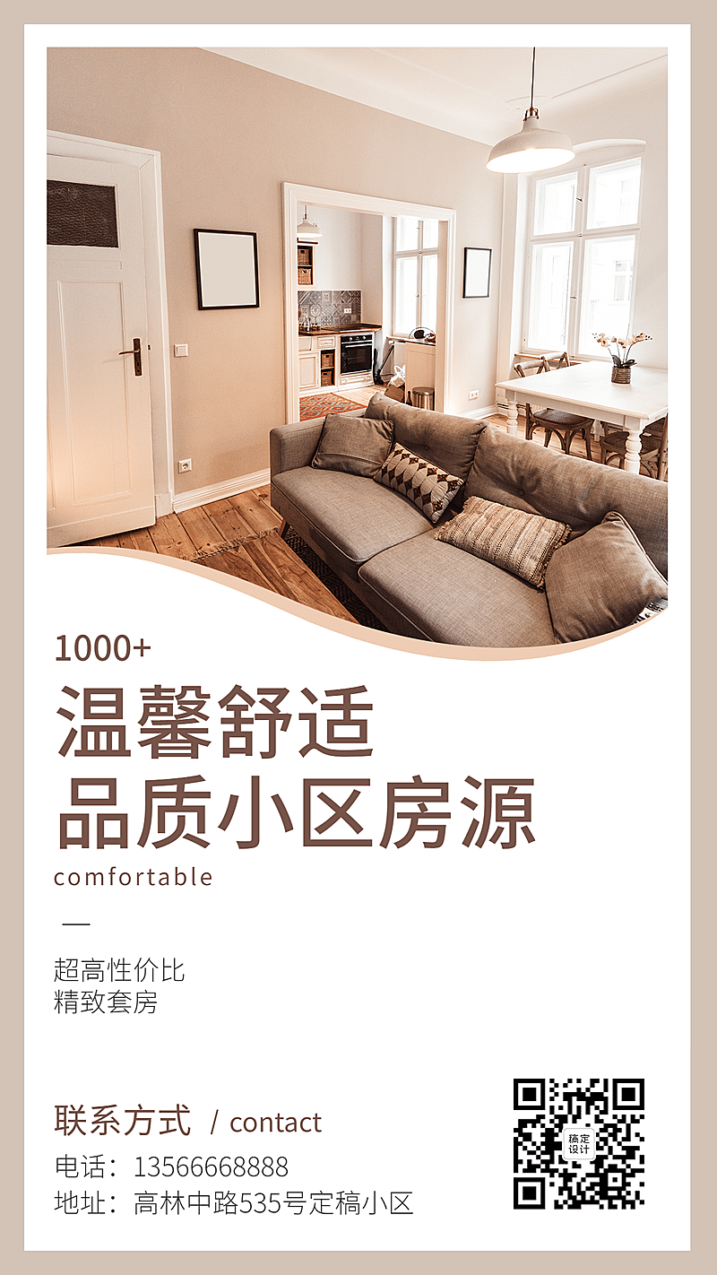 房地产宣传推广时尚风海报