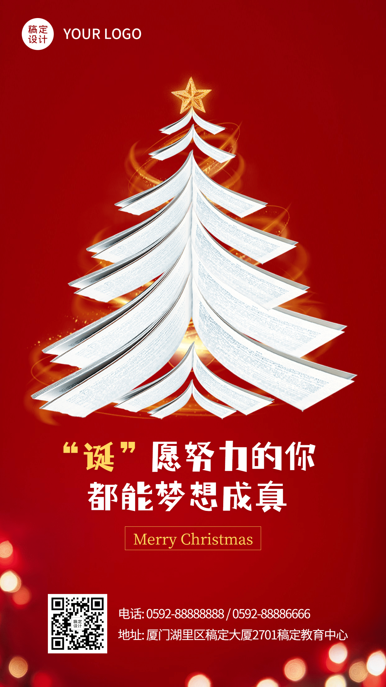 圣诞节平安夜教育机构图书祝福海报
