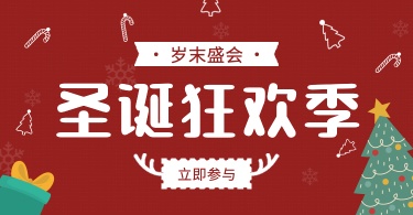 可爱手绘双旦圣诞节海报banner