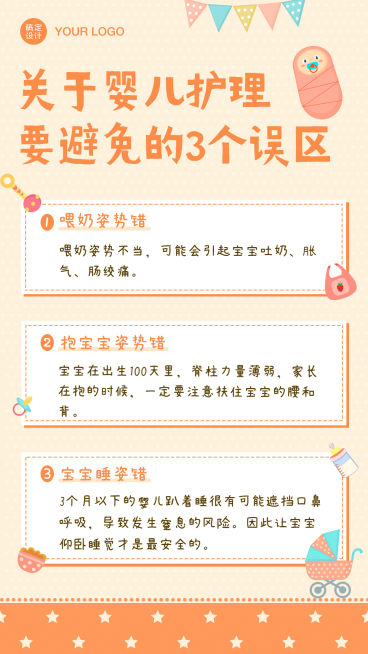 早幼教育儿护理知识科普海报预览效果