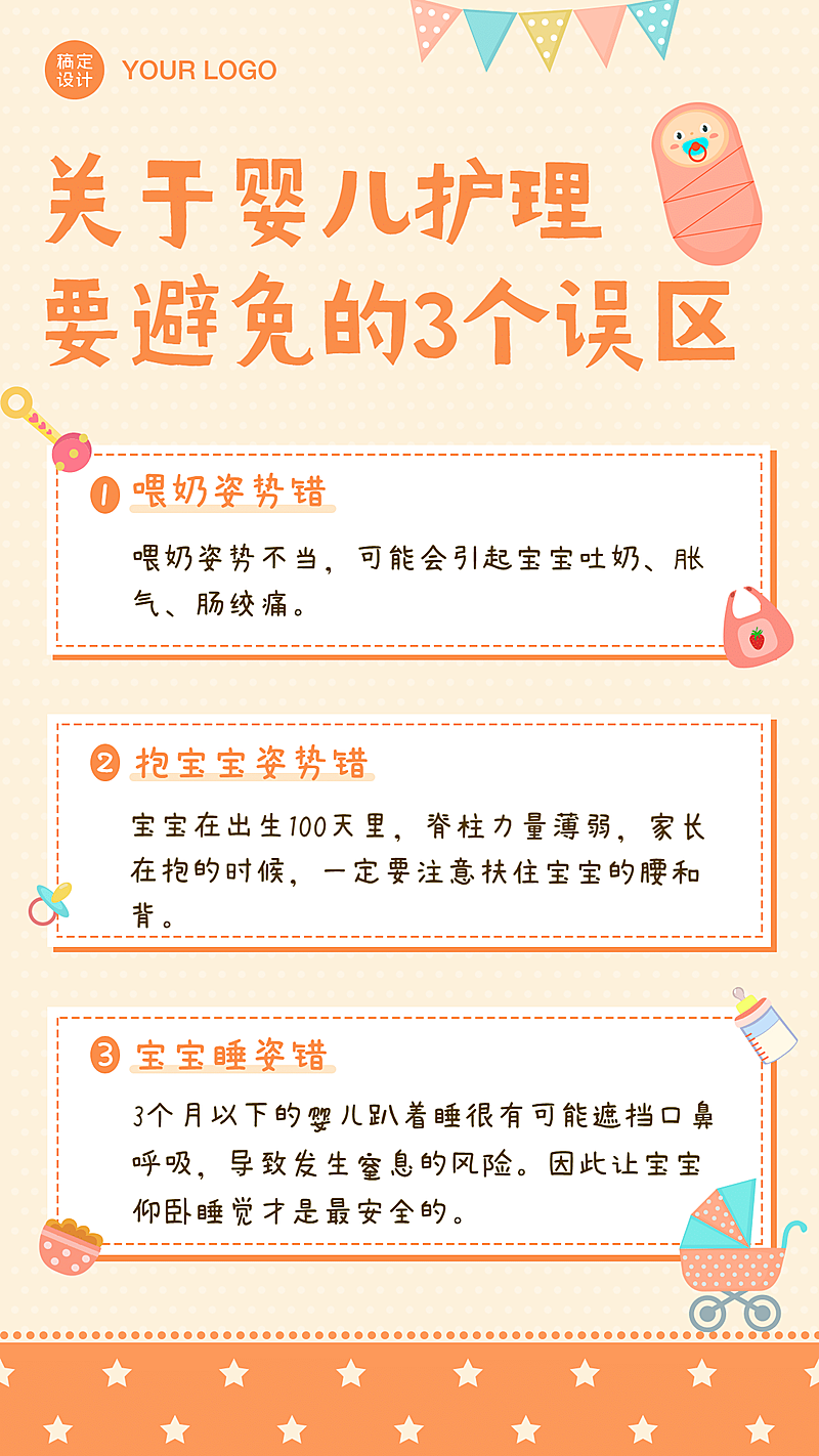 早幼教育儿护理知识科普海报