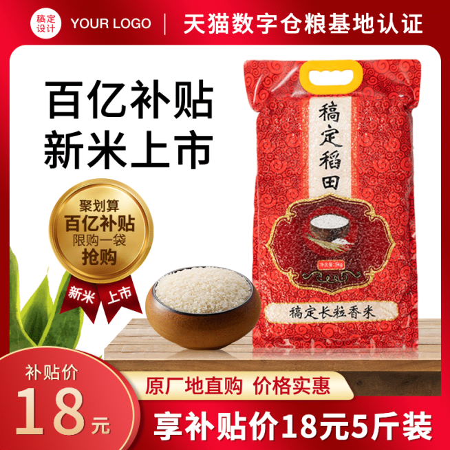 食品粮油大米直通车主图预览效果