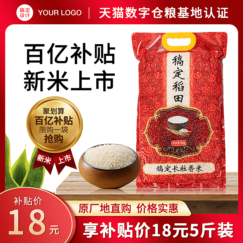 食品粮油大米直通车主图