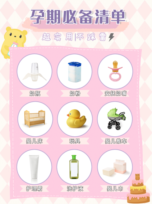 小红书种草母婴亲子孕期清单九宫格预览效果