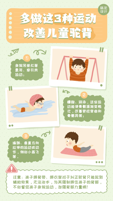 早幼教儿童生长发育知识科普手帐预览效果