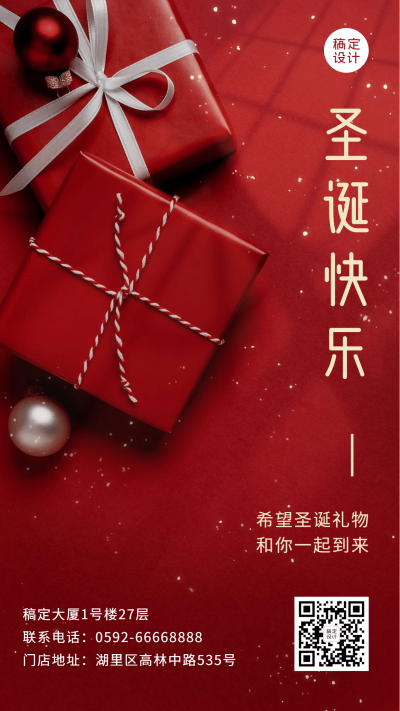 圣诞平安节日祝福实景排版手机海报