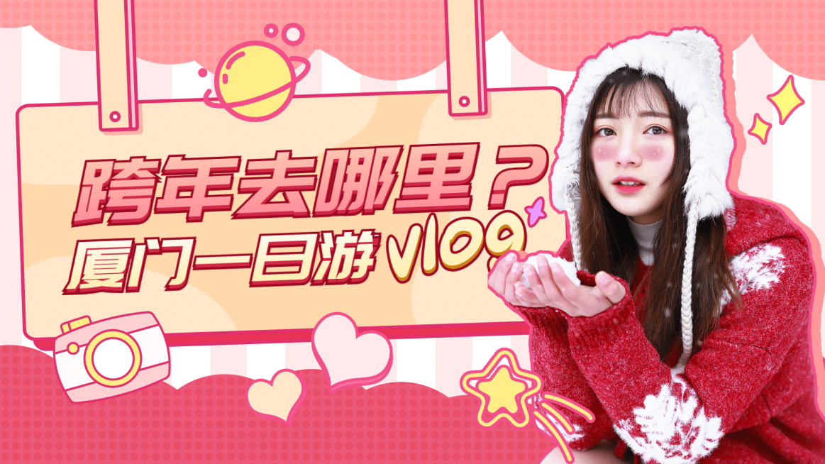 新年元旦旅游vlog横版视频封面预览效果