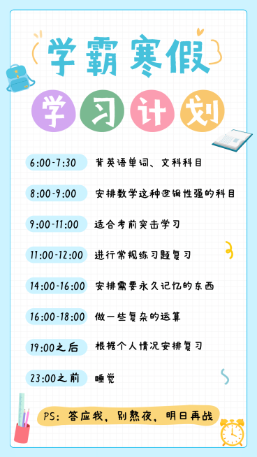 寒假学习计划安排手帐预览效果