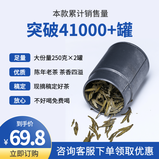 简约食品罐装茶叶直通车主图预览效果