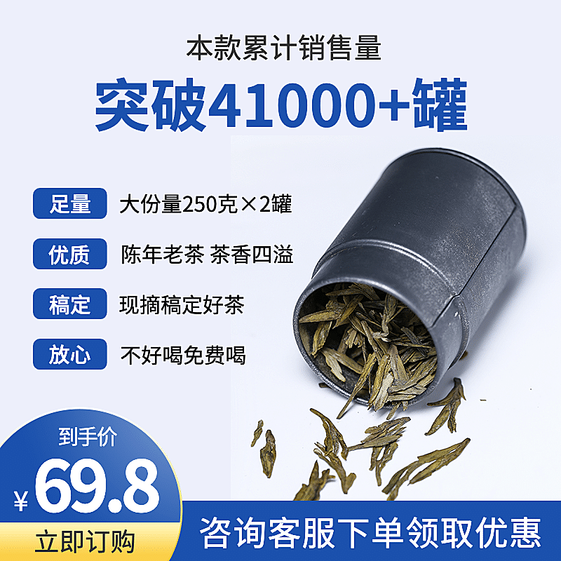 简约食品罐装茶叶直通车主图