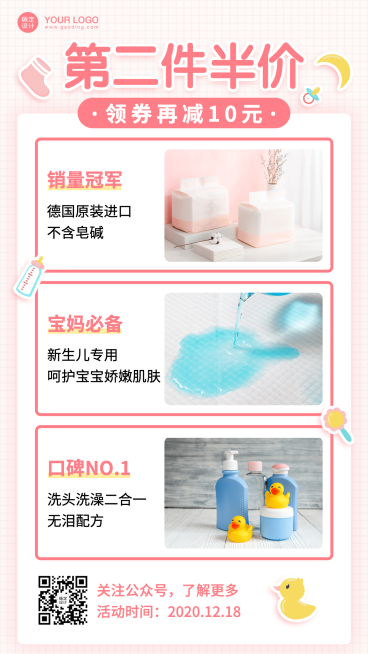 母婴亲子活动促销折扣第二件半价预览效果