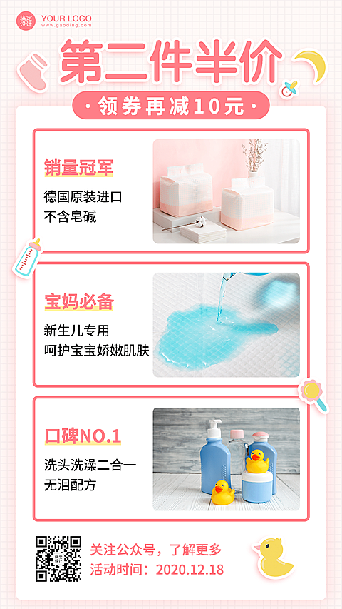 母婴亲子活动促销折扣第二件半价