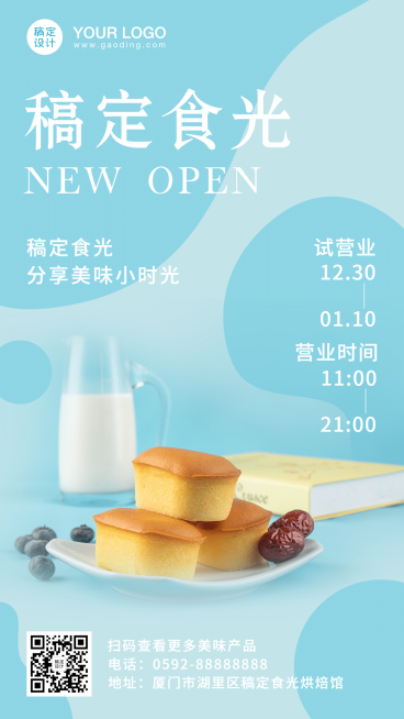餐饮蛋糕烘焙开业海报预览效果