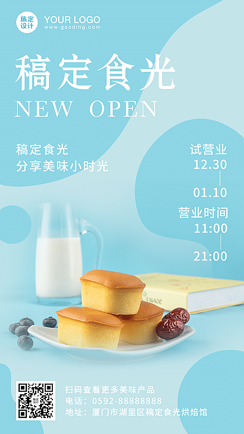 餐饮蛋糕烘焙开业海报