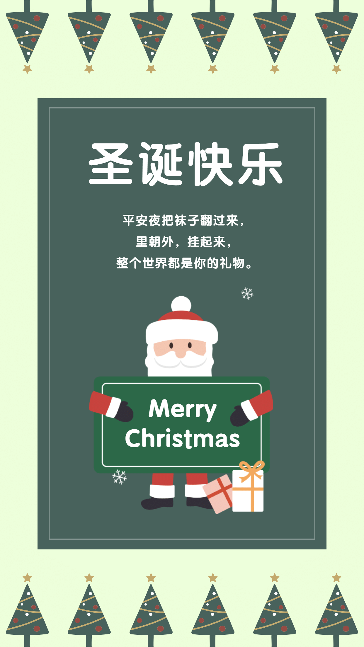 圣诞祝福贺卡简约插画手机海报