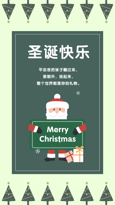 圣诞祝福贺卡简约插画手机海报预览效果