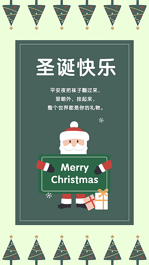 圣诞祝福贺卡简约插画手机海报