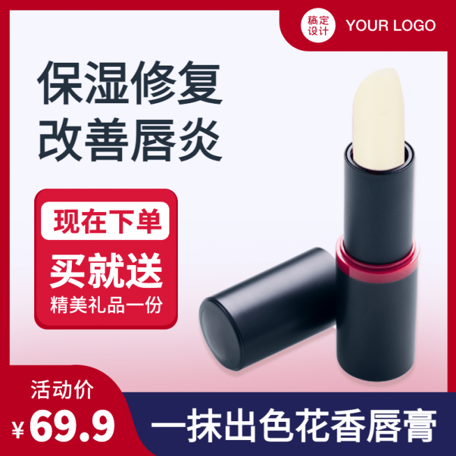 美妆唇膏直通车主图预览效果