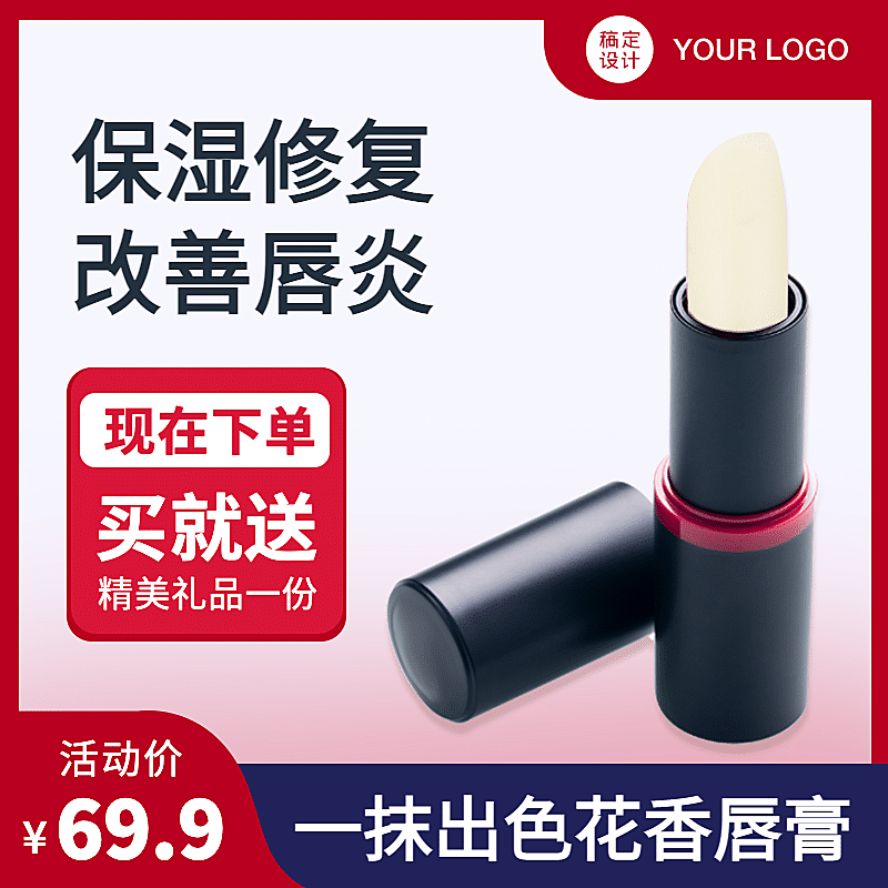 美妆唇膏直通车主图