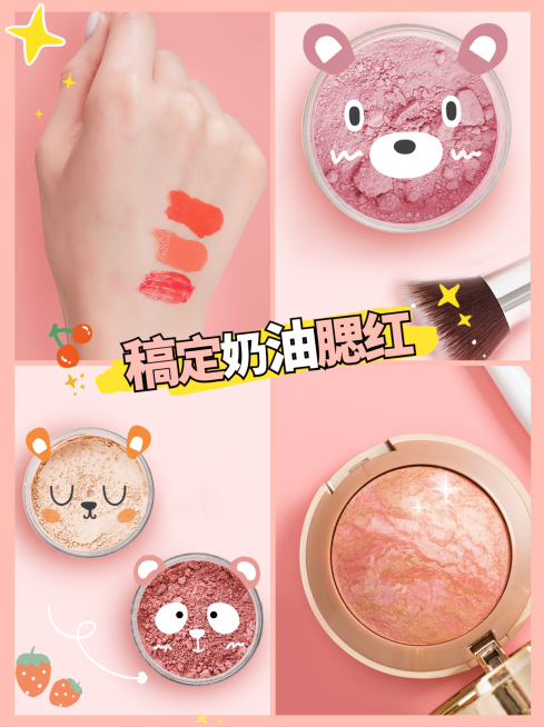 小红书化妆品种草产品展示腮红试色预览效果