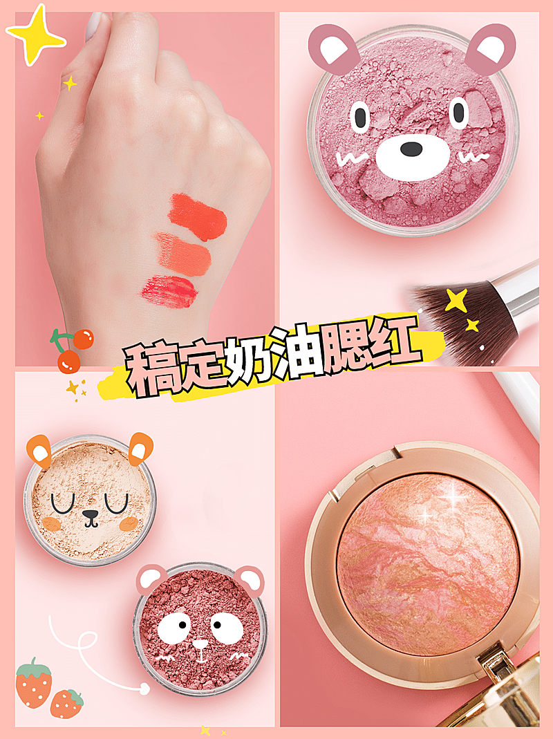 小红书化妆品种草产品展示腮红试色