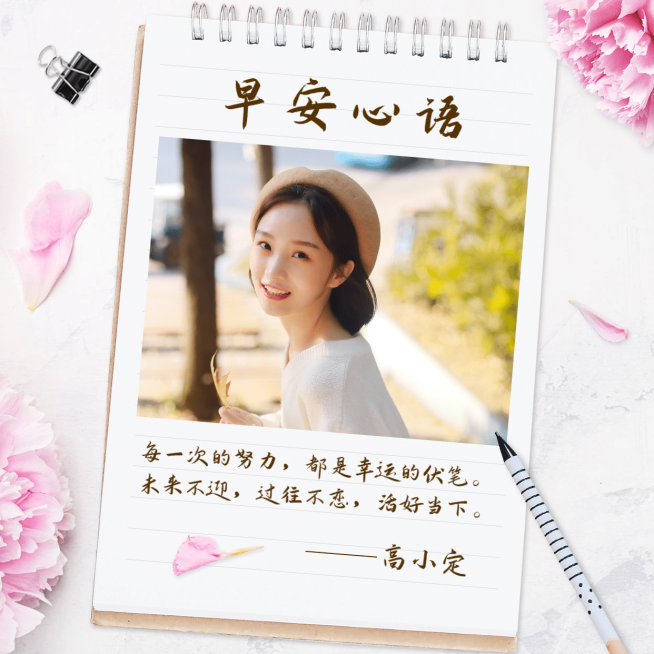 早安语录简约文艺方形日签海报预览效果