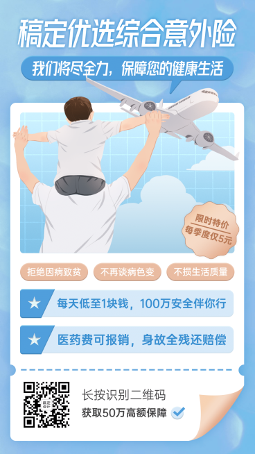 保险行业意外险种介绍父子手绘文艺预览效果