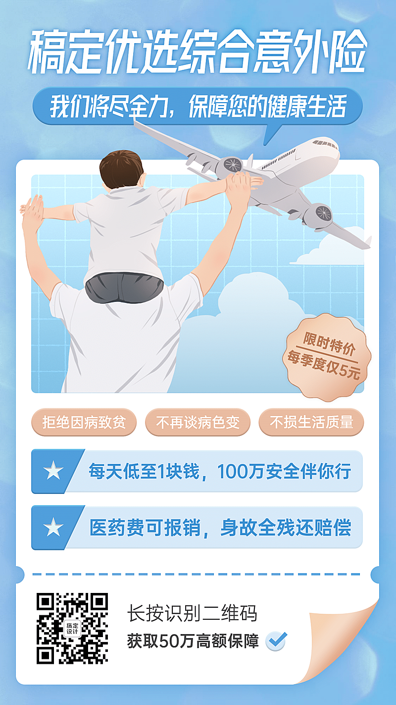 保险行业意外险种介绍父子手绘文艺