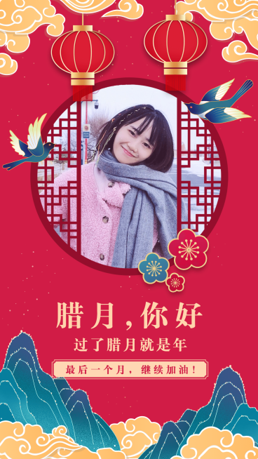 腊月你好祝福晒照国潮复古灯笼红色预览效果