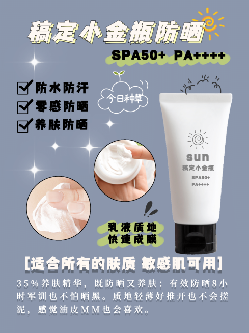 小红书护肤品种草产品展示防晒预览效果