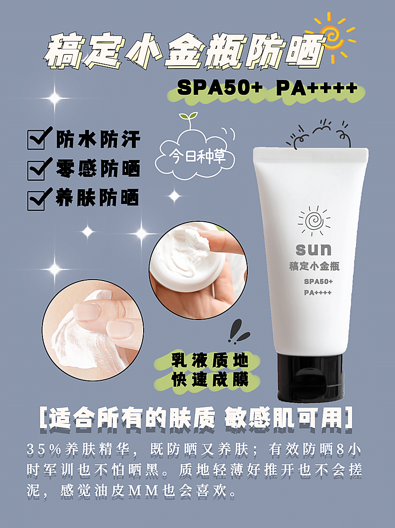 小红书护肤品种草产品展示防晒