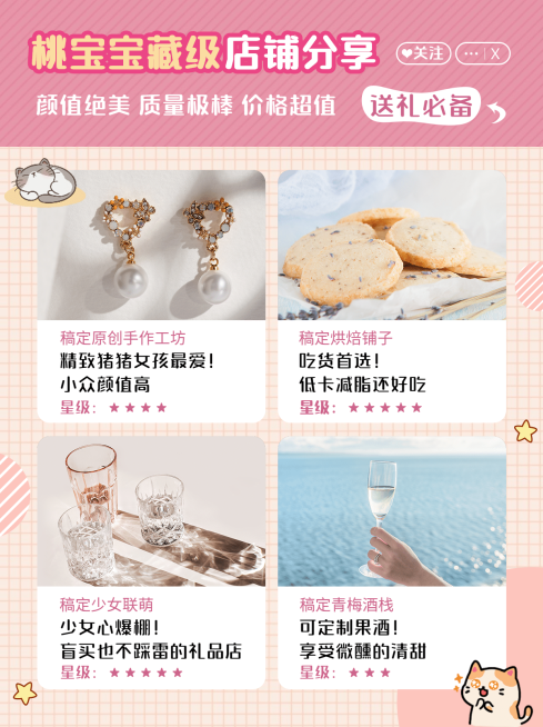 种草分享购物攻略小红书封面配图预览效果