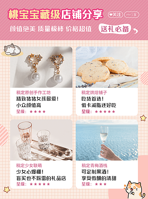 种草分享购物攻略小红书封面配图