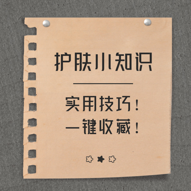 微商日常营销护肤实用简约方形海报预览效果