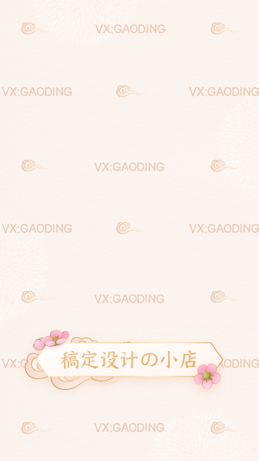 微信营销花朵聊天背景图全屏水印预览效果