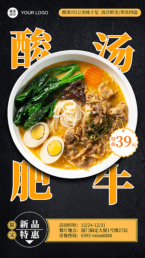 餐饮酸汤肥牛菜品展示海报