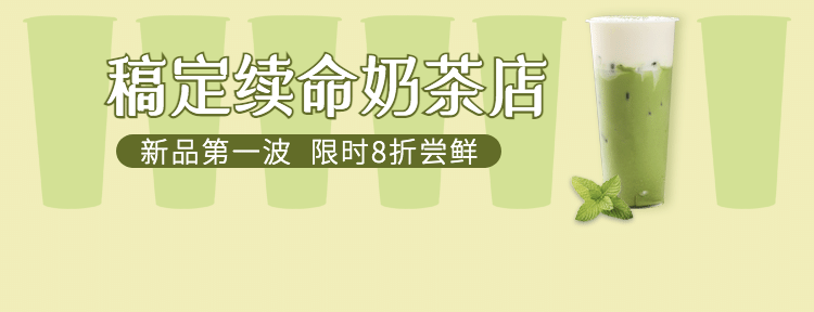 餐饮奶茶店外卖套装店招预览效果