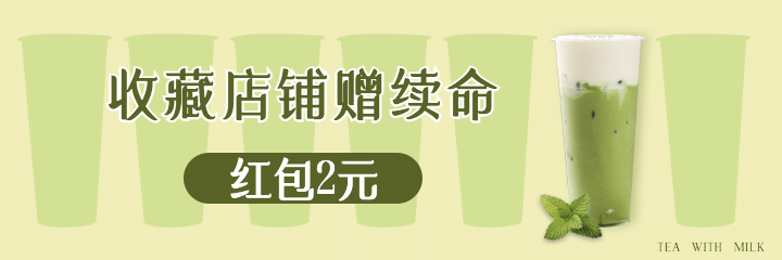 餐饮奶茶店外卖美团海报