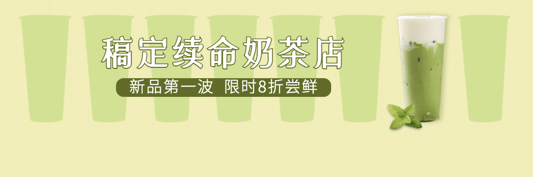 餐饮奶茶店外卖套装美团店招预览效果