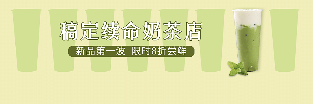 餐饮奶茶店外卖套装美团店招