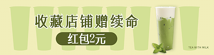 餐饮奶茶店外卖套装横版海报